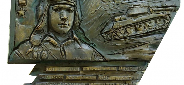 Мемориальную доску Герою Советского Союза Борису Голубовскому разместят на улице Л.Толстого